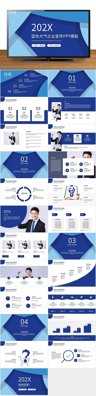 简约动态企业宣传扁平化PPT
