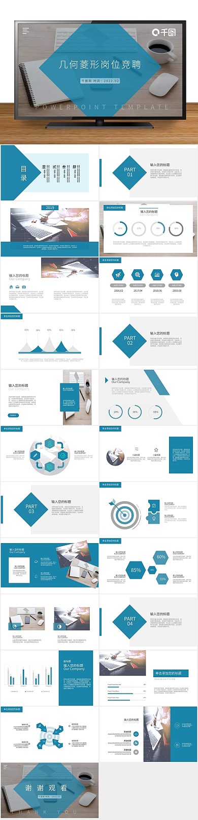 黄色商业风几何菱形岗位竞聘PPT
