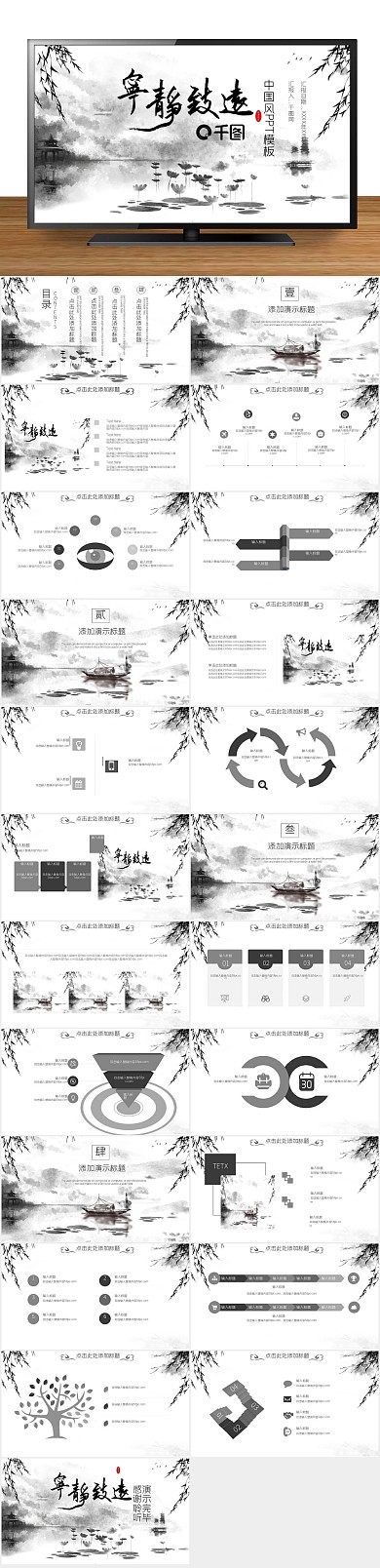 简约山水宁静致远中国风ppt
