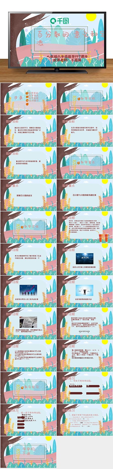 课件培训数学百分数的意义和写法
