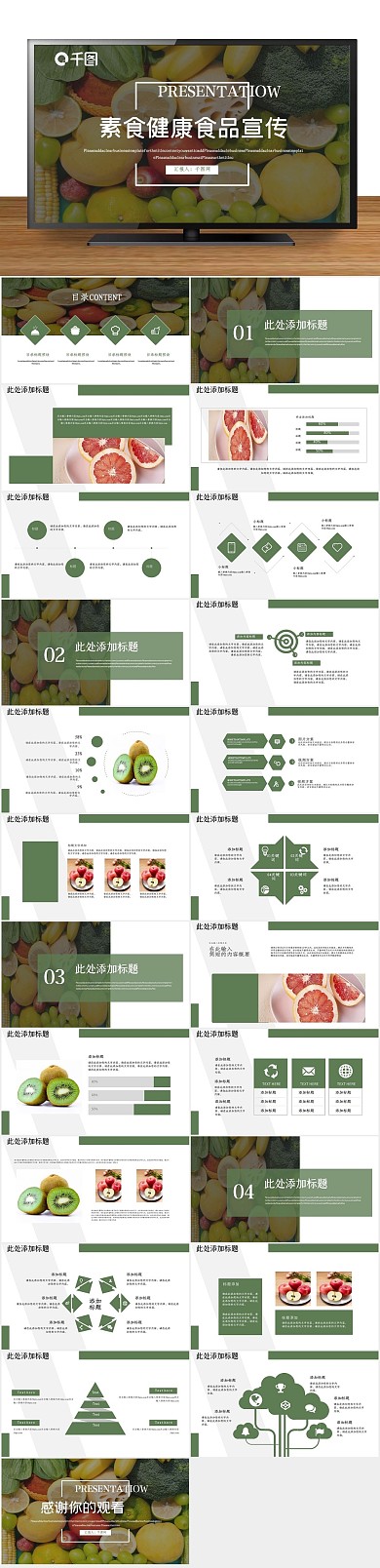 总结简约工作汇报素食运营推广PPT
