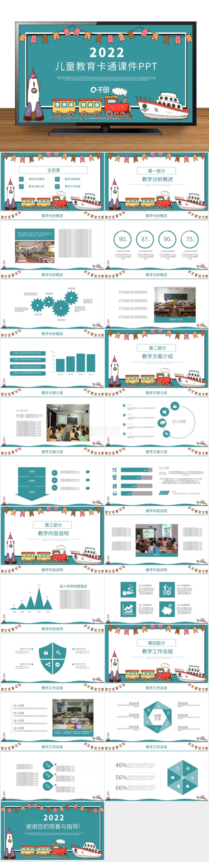簡約卡通風(fēng)兒童教育通用課件PPT動態(tài)模板