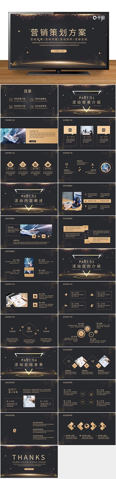 黑金商务企业营销策划通用PPT方案
