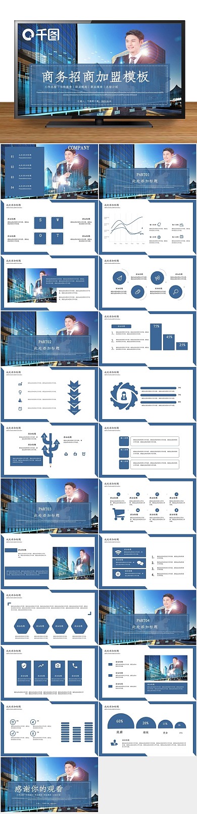 总结计划总结报告商务招商加盟PPT

