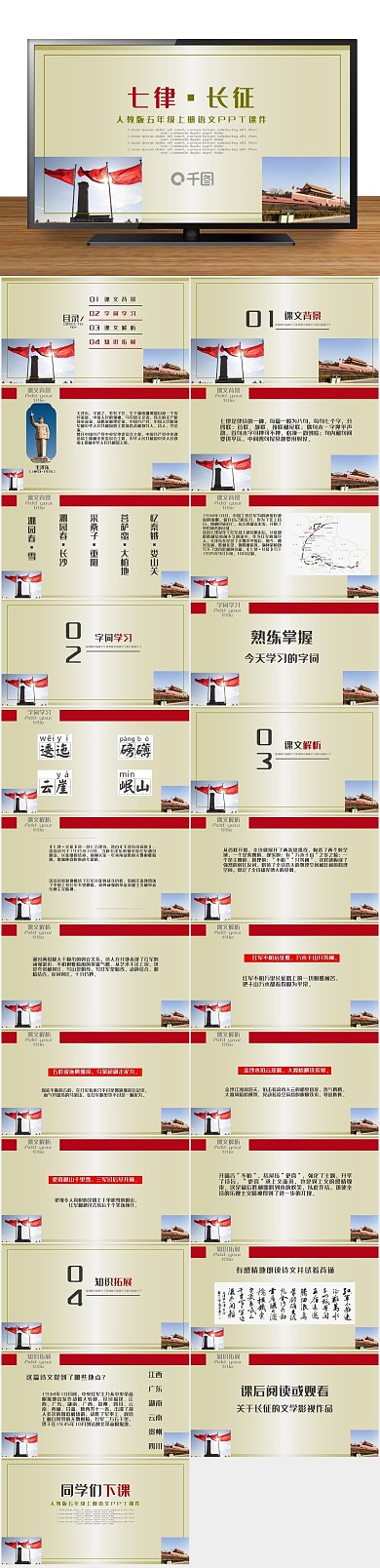 下载语文课件范本PPT-七律·长征
