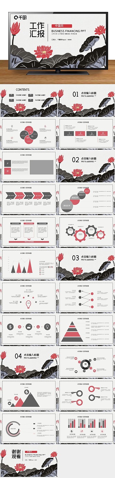 中国风工作总结汇报PPT

