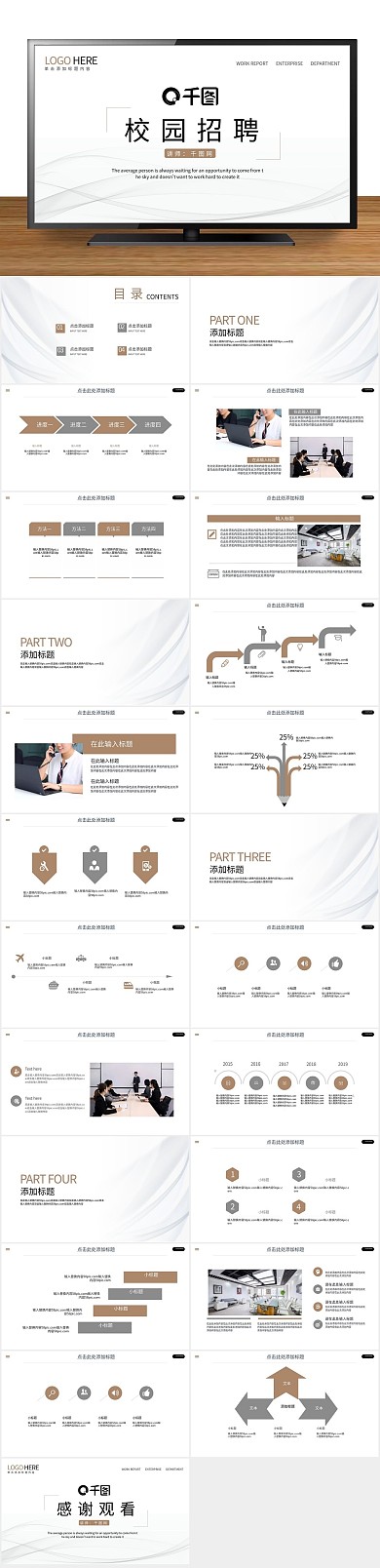 宣传企业招聘企业宣传介绍PPT
