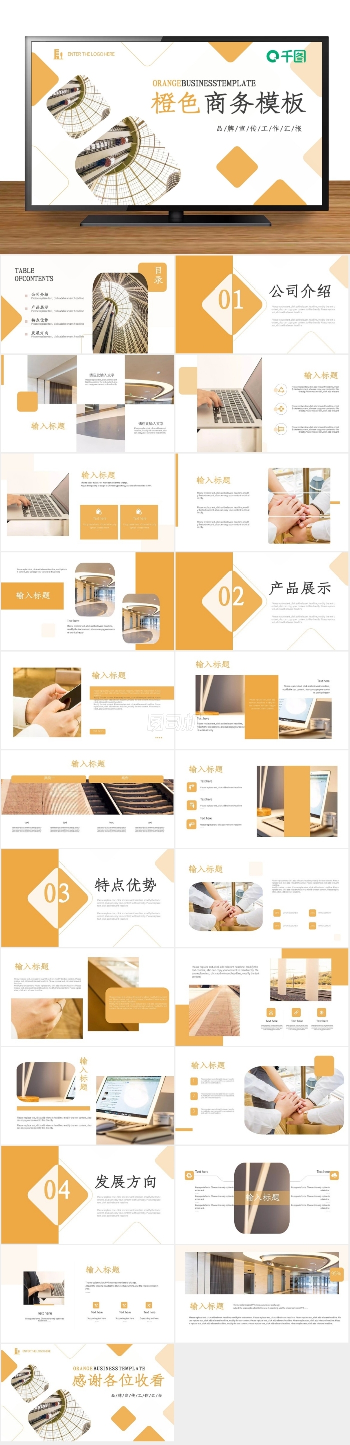 橙色優(yōu)雅商務(wù)風(fēng)公司宣傳品牌介紹PPT模板
