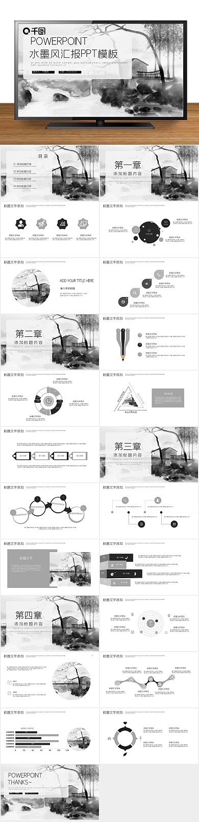 工作报告水墨风工作汇报PPT
