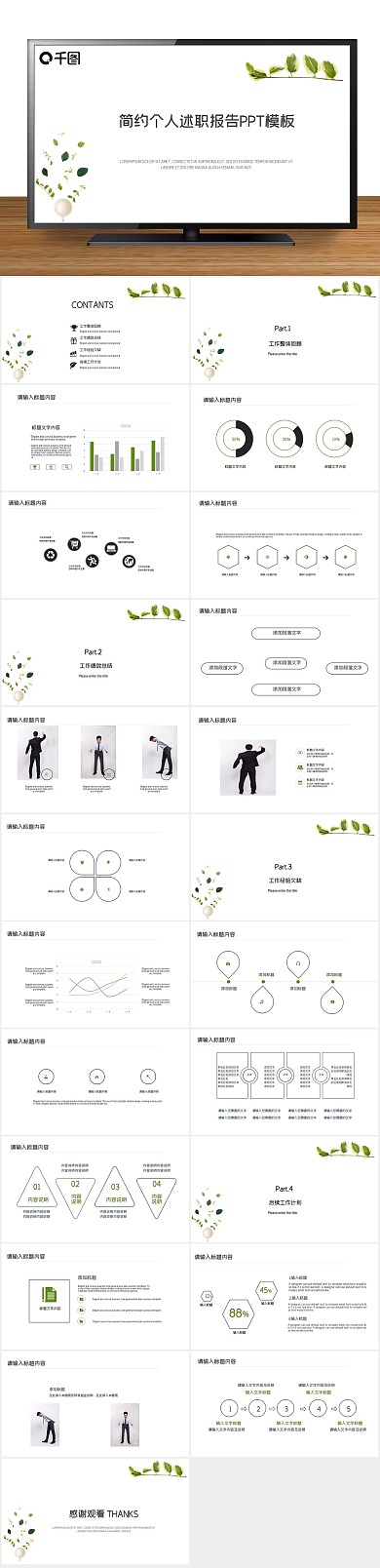创意商业简约个人述职报告PPT
