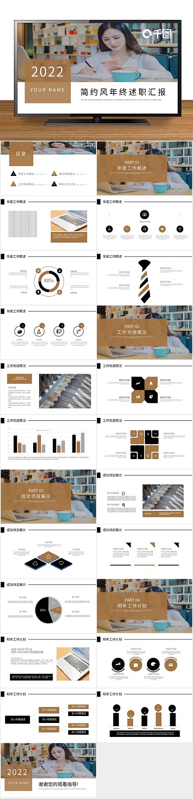 商务总结年终工作述职汇报通用PPT
