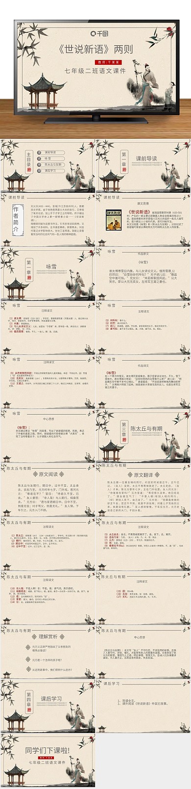 下载语文课件语文PPT课件范本
