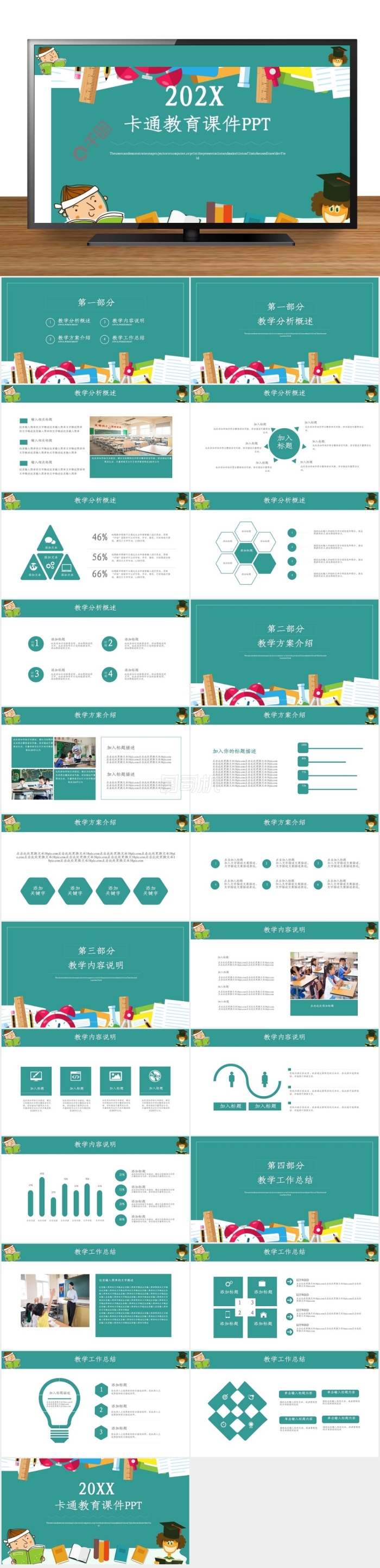 可愛卡通教育機(jī)構(gòu)通用教育說課PPT課件