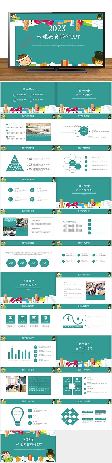 儿童教师机构通用教育说课PPT课件
