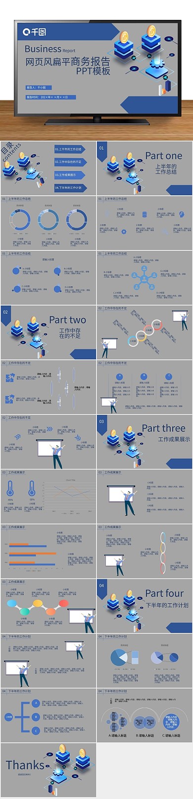 画风高级网页风扁平商务报告PPT
