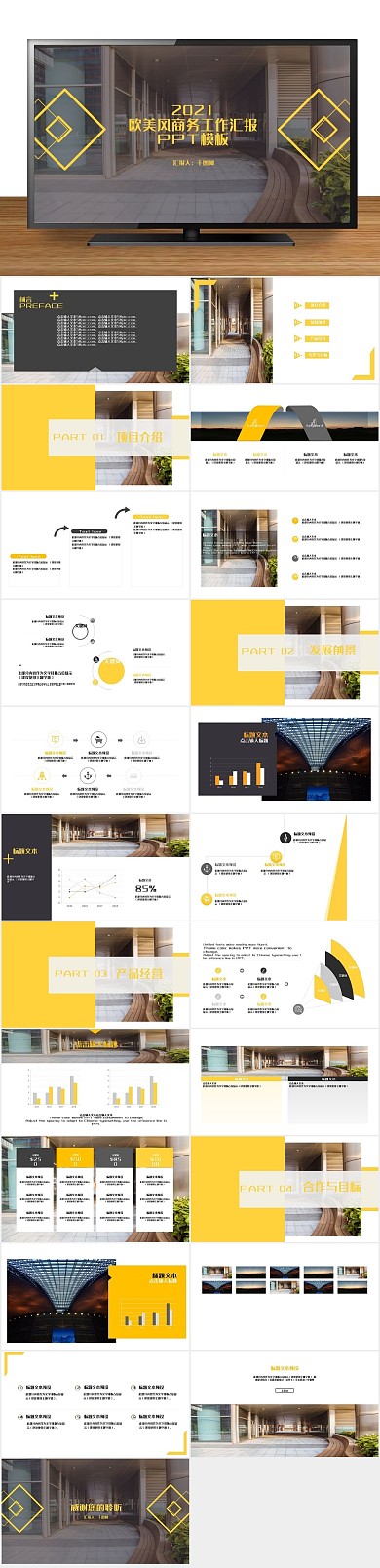 工作办公商务风工作汇报总结PPT
