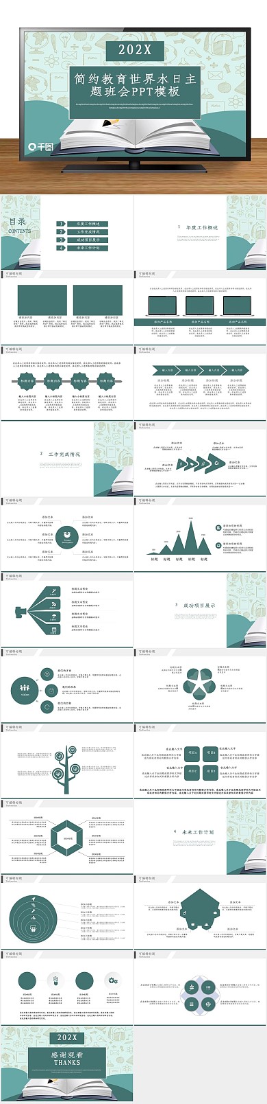 活动策划世界水日主题班会PPT
