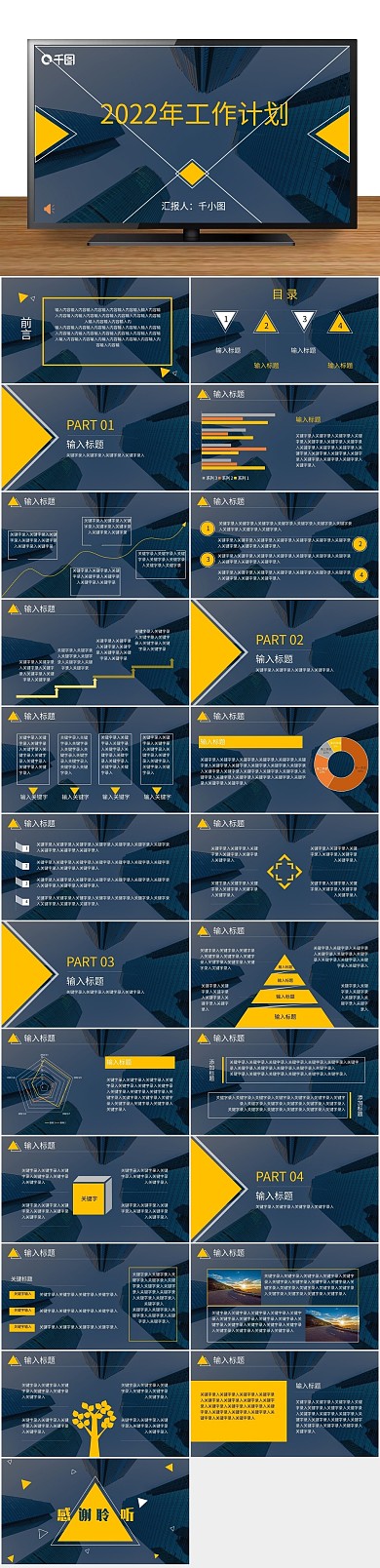沉稳深色总结创意商务风汇报
