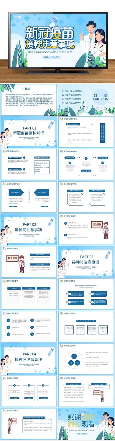 清新简约疫苗接种注意事项宣讲