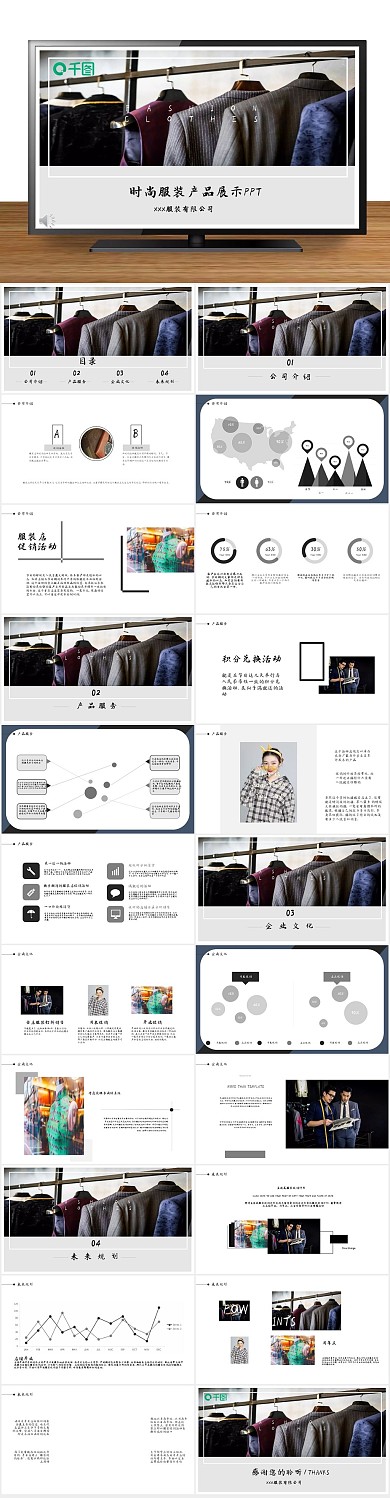 计划书汇报时尚服装产品展示PPT范本
