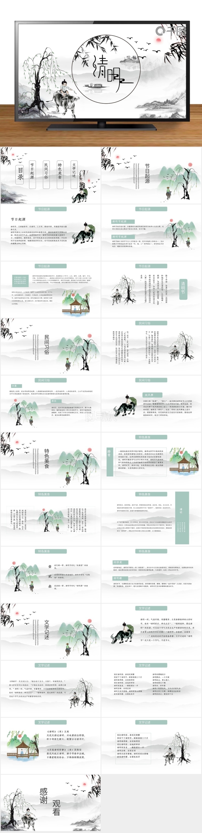 中國風(fēng)水墨風(fēng)清明節(jié)節(jié)日介紹PPT模板