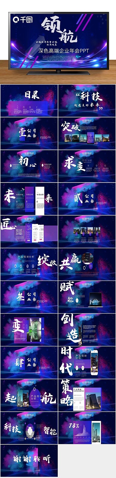 商务计划深色高度企业年会PPT
