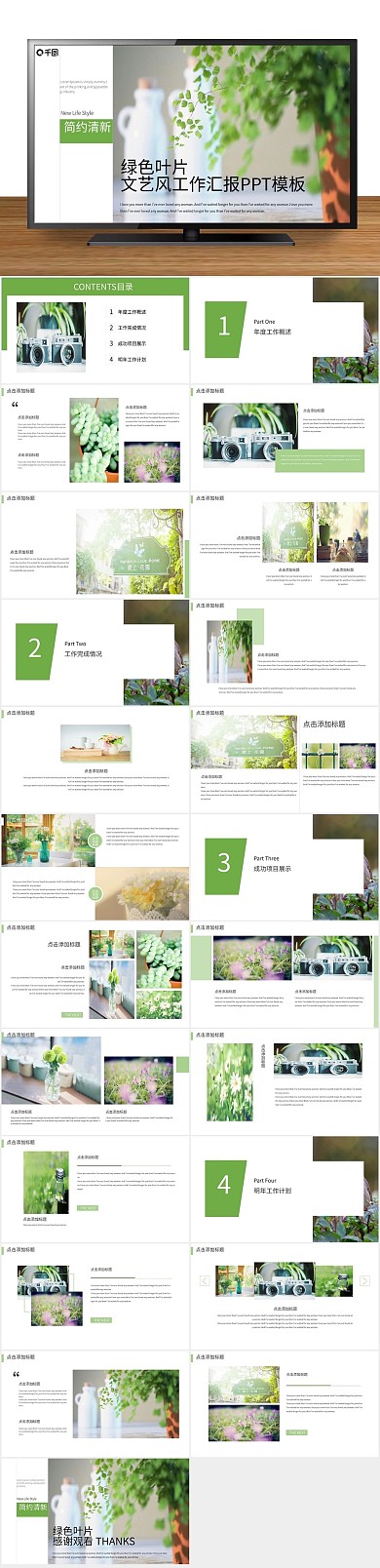 创意商业文艺风工作汇报PPT
