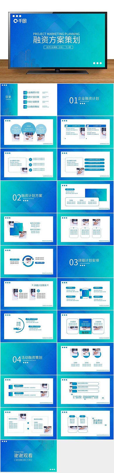 计划城市融资策划方案ppt蓝绿色

