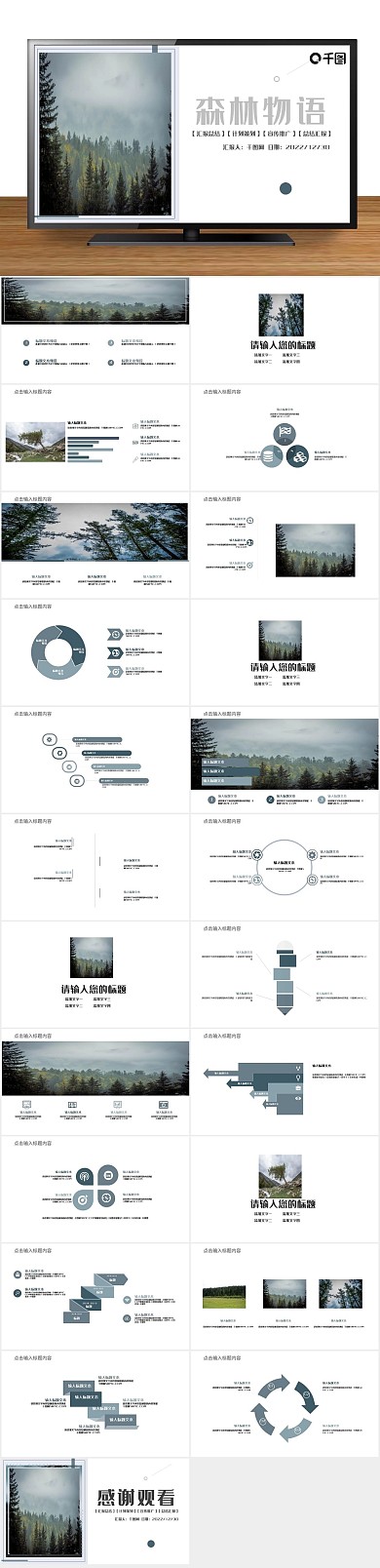 报告项目工作总结汇报年终总结PPT
