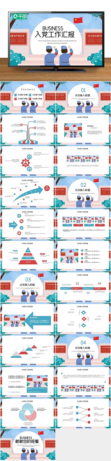 简约入党工作总结汇报PPT
