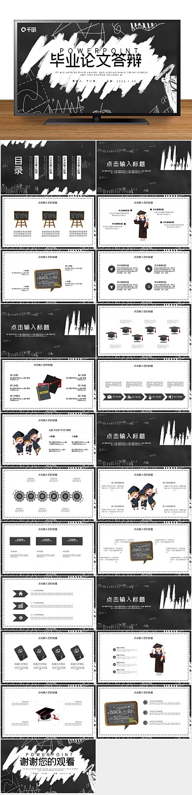 学术报告简约毕业论文答辩PPT
