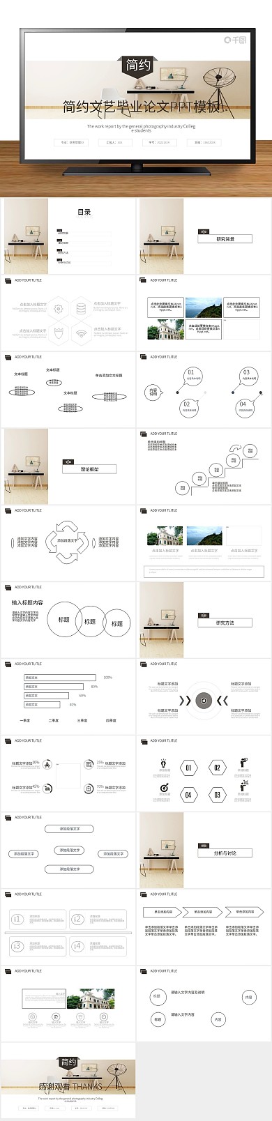 创意青春简约文艺毕业答辩PPT
