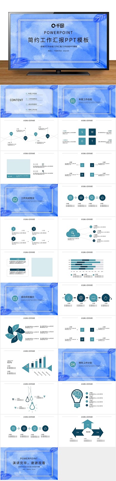 报告简约工作总结汇报PPT
