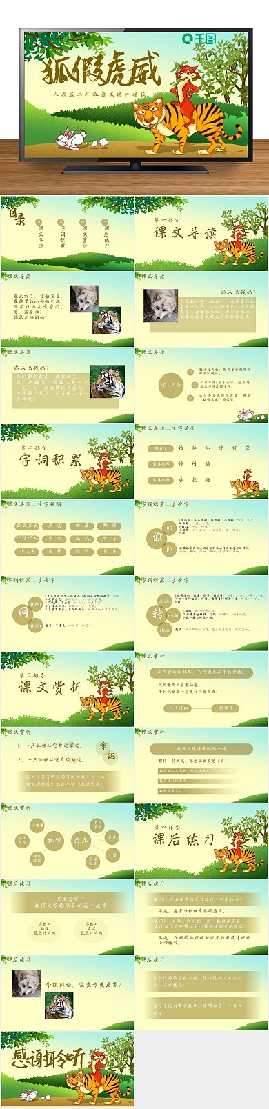 说课成语小学二年级语文狐假虎威课件
