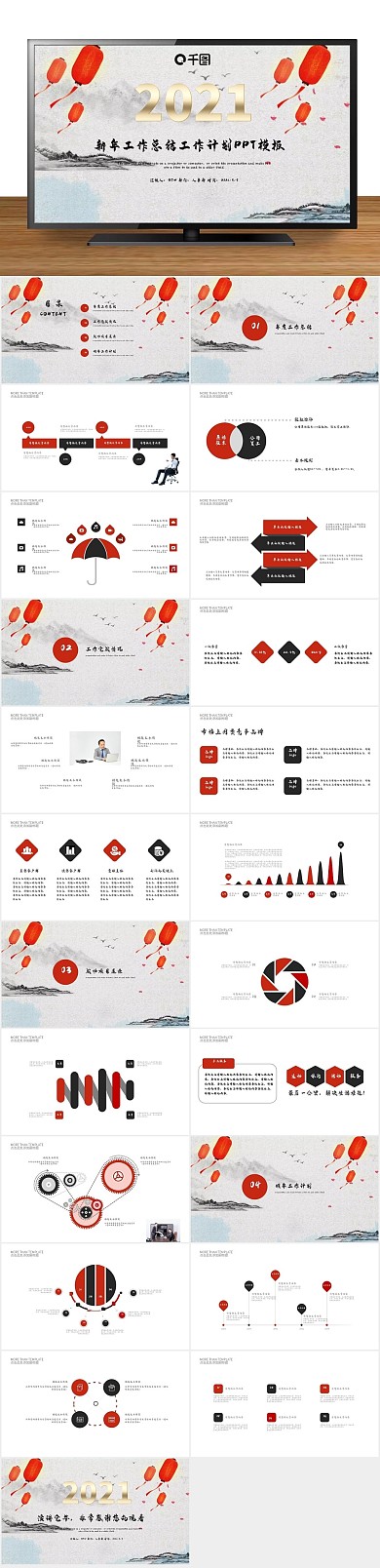 计划喜庆工作总结汇报PPT