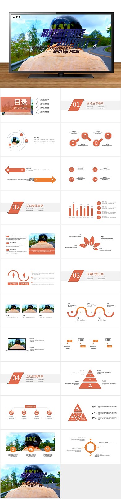 户外运动公路骑行活动策划ppt
