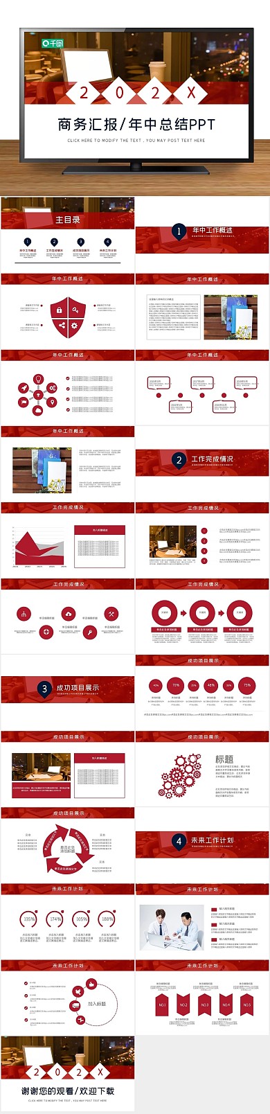 工作汇报年中工作总结通用PPT
