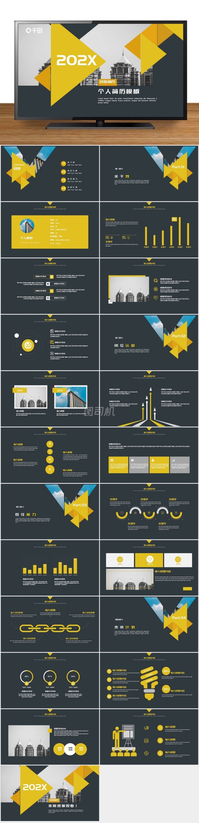 2022黃藍(lán)色簡(jiǎn)約個(gè)人簡(jiǎn)歷PPT模板