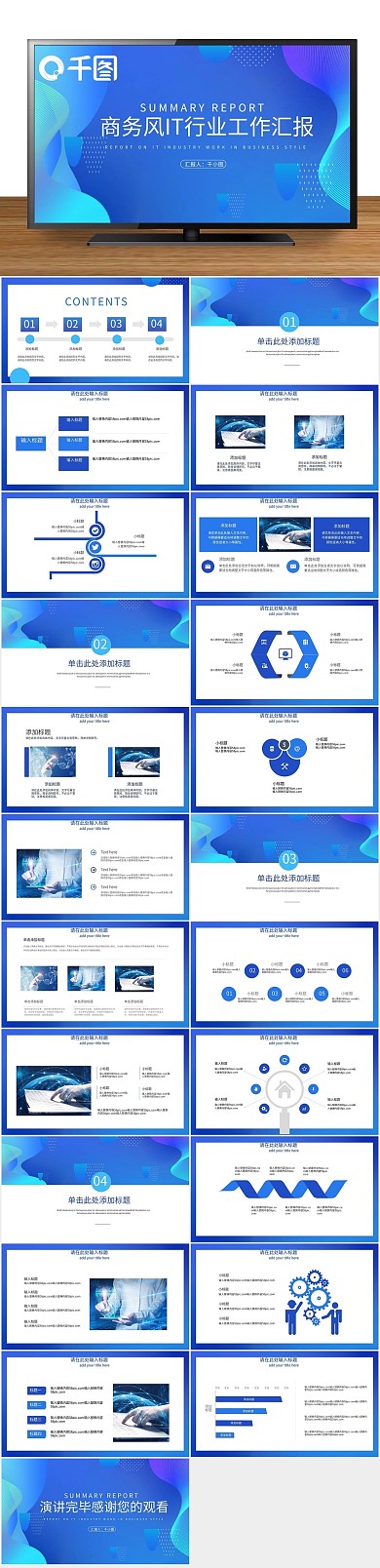 计划总结风IT行业工作汇报PPT
