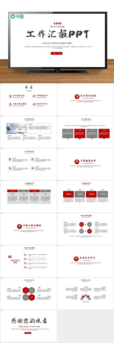 总结企业梅花工作汇报PPT
