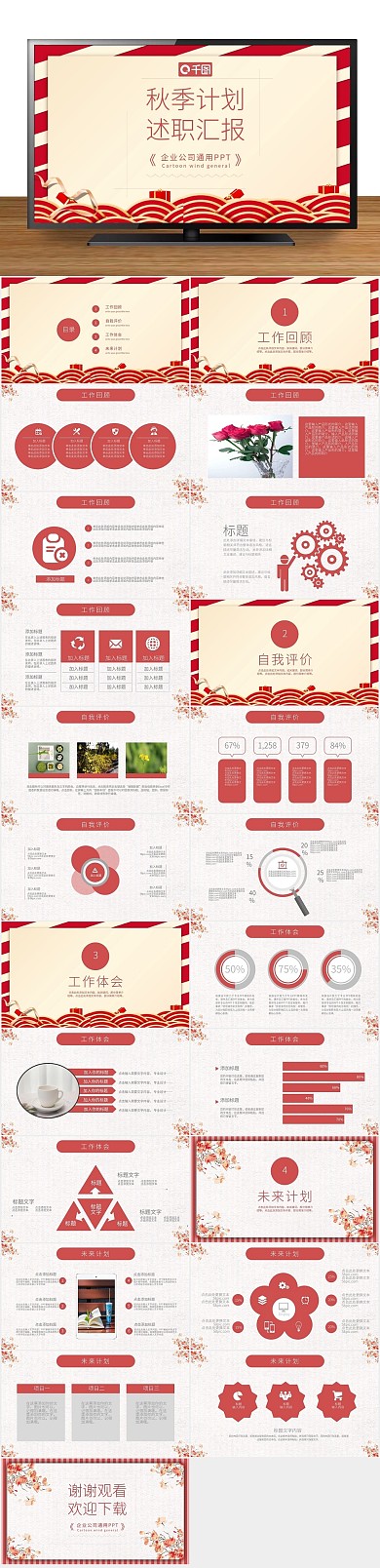 总结工作述职汇报通用ppt格式
