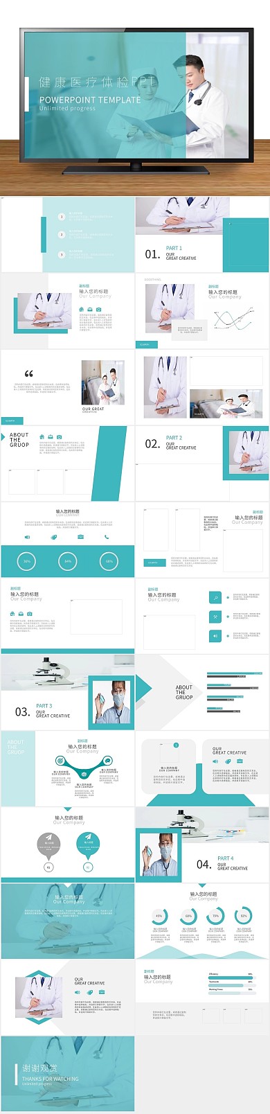 商务黄色健康急救医疗常识PPT
