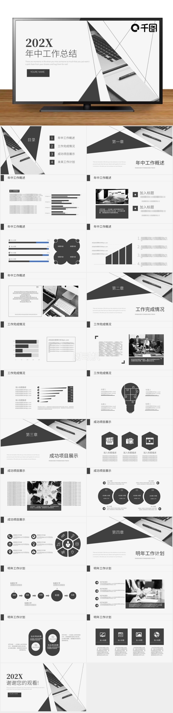 創(chuàng)意線條商務(wù)風(fēng)年中工作總結(jié)通用PPT模板