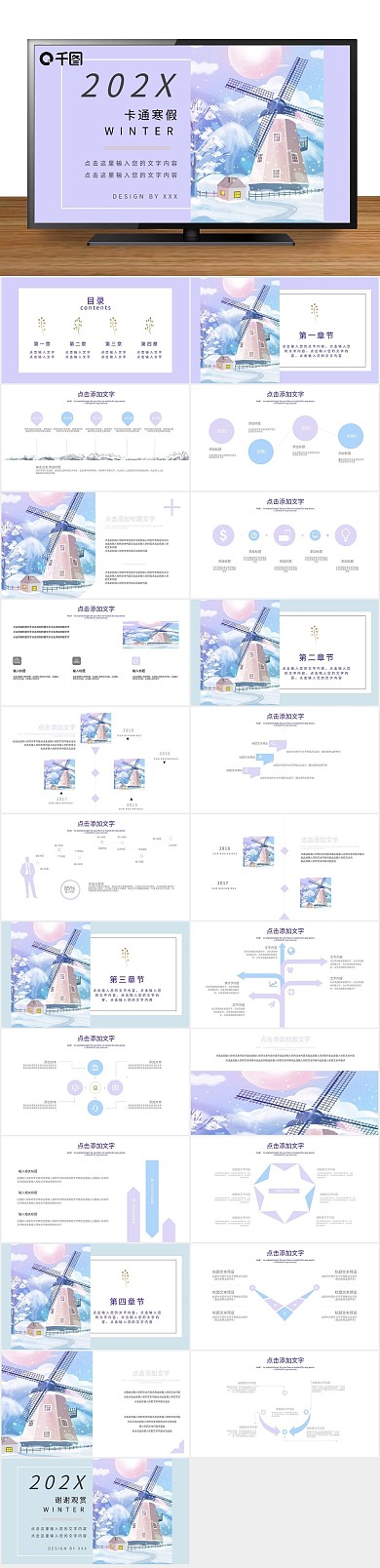 培训教学简约卡通寒假生活PPT
