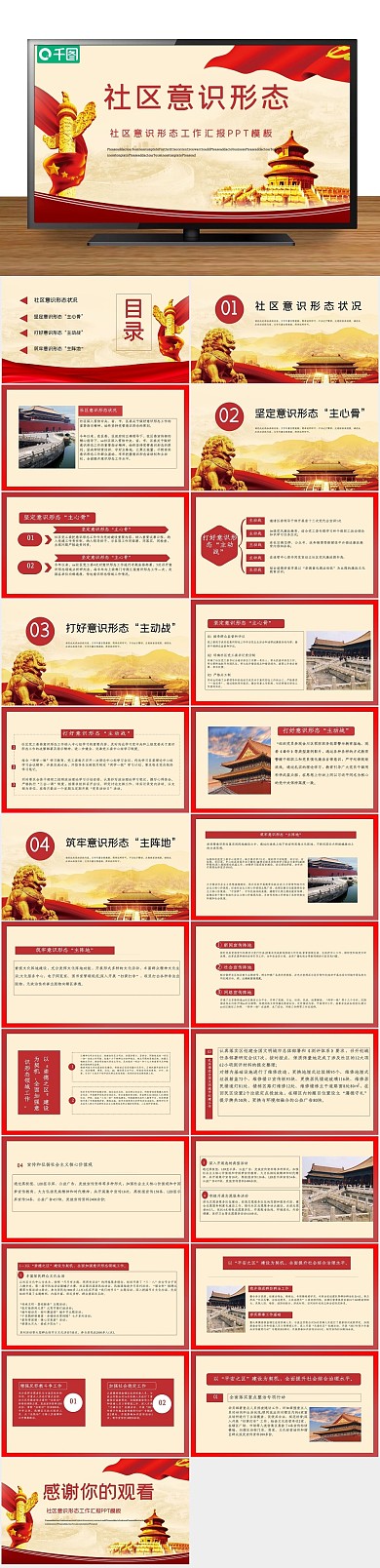 宣传户外风社区意识形态工作汇报动态
