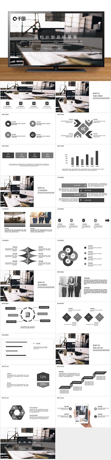 大气黑色年终总结简约计划总结报告