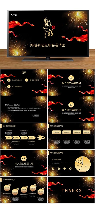 庆典公司跨越新起点年会邀请函

