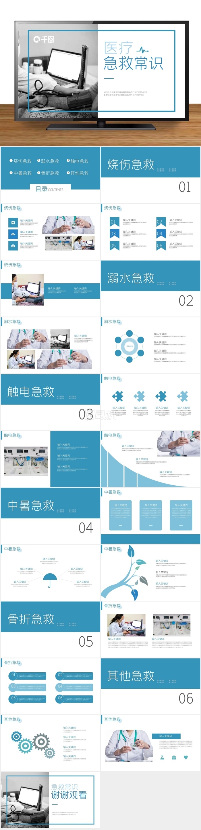 藍(lán)色簡(jiǎn)約醫(yī)療急救常識(shí)PPT模板
