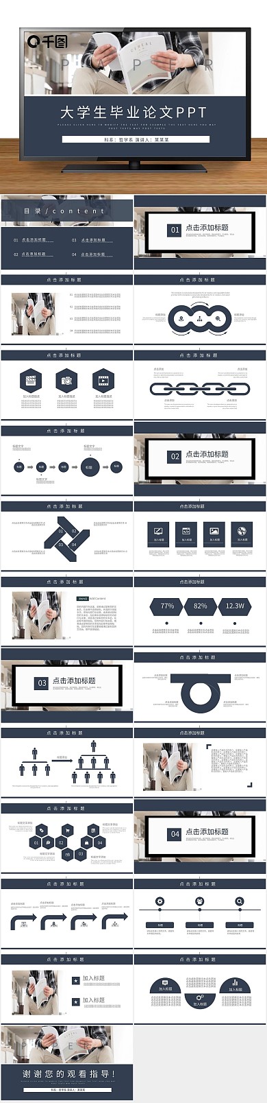 毕业清新学校简介论文答辩通用ppt
