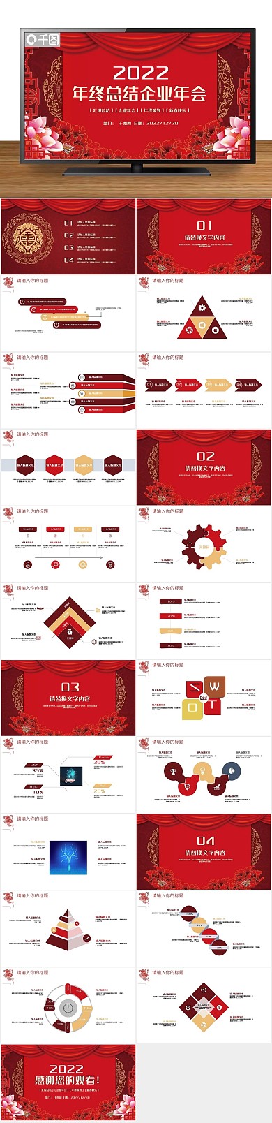 商务通用工作总结汇报企业年会PPT
